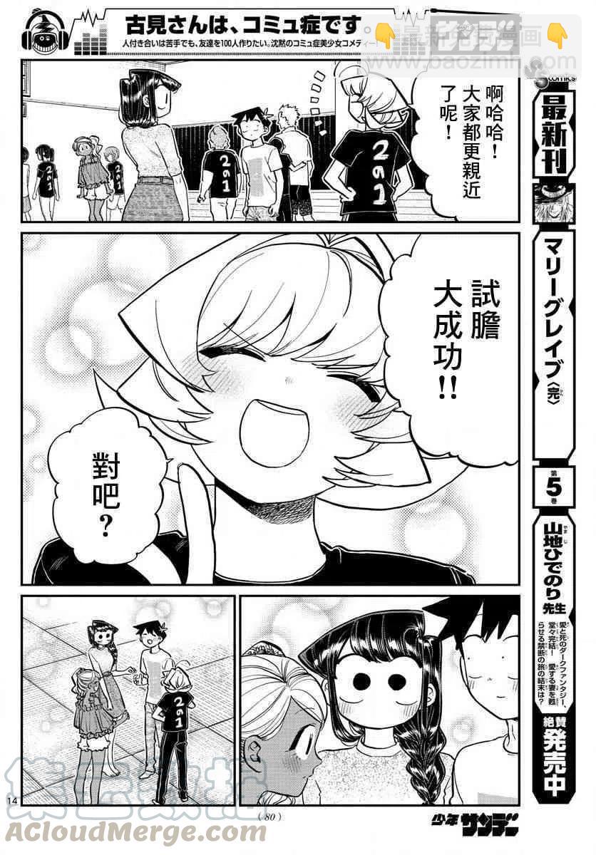 🍸古见同学是沟通鲁蛇。 第189话 试胆大会之后。 第9页