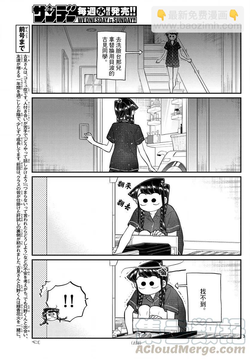 🍸古见同学是沟通鲁蛇。 第191话 是蚊子。 第3页