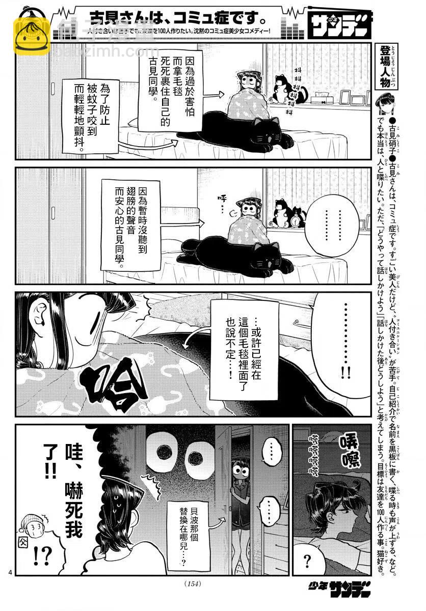 🍸古见同学是沟通鲁蛇。 第191话 是蚊子。 第4页