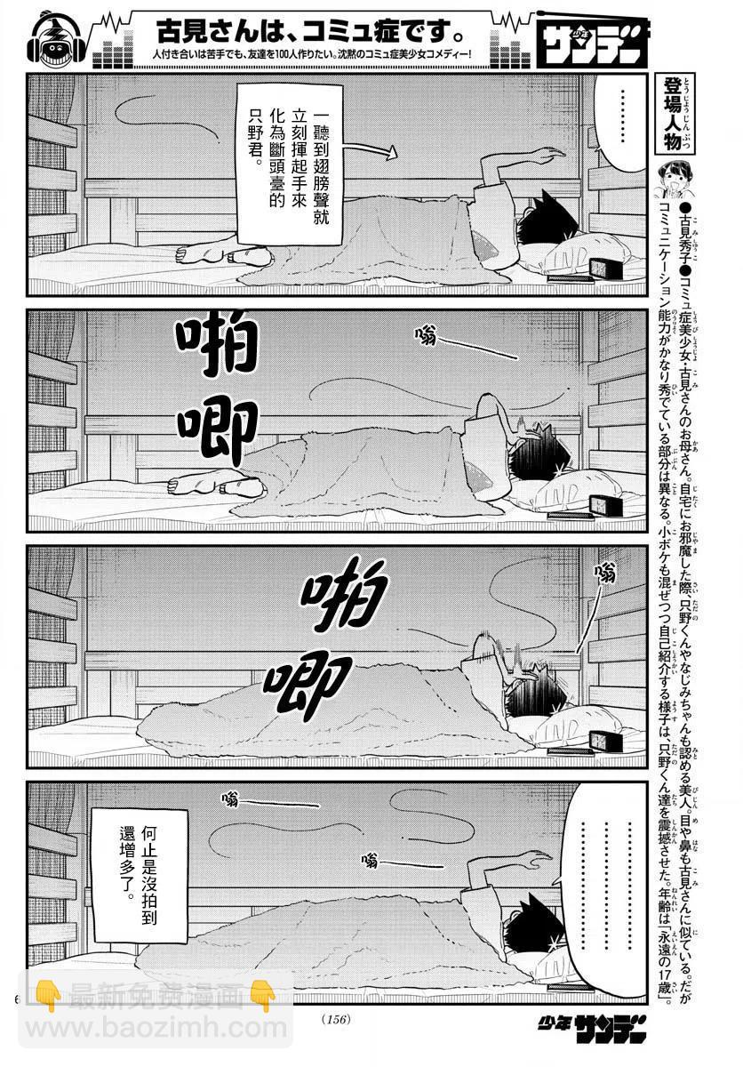 🍸古见同学是沟通鲁蛇。 第191话 是蚊子。 第6页