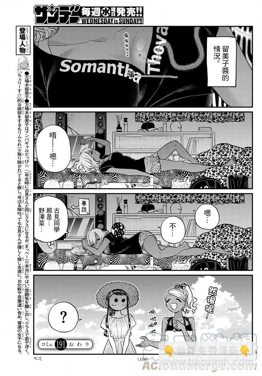 🍸古见同学是沟通鲁蛇。 第191话 是蚊子。 第9页