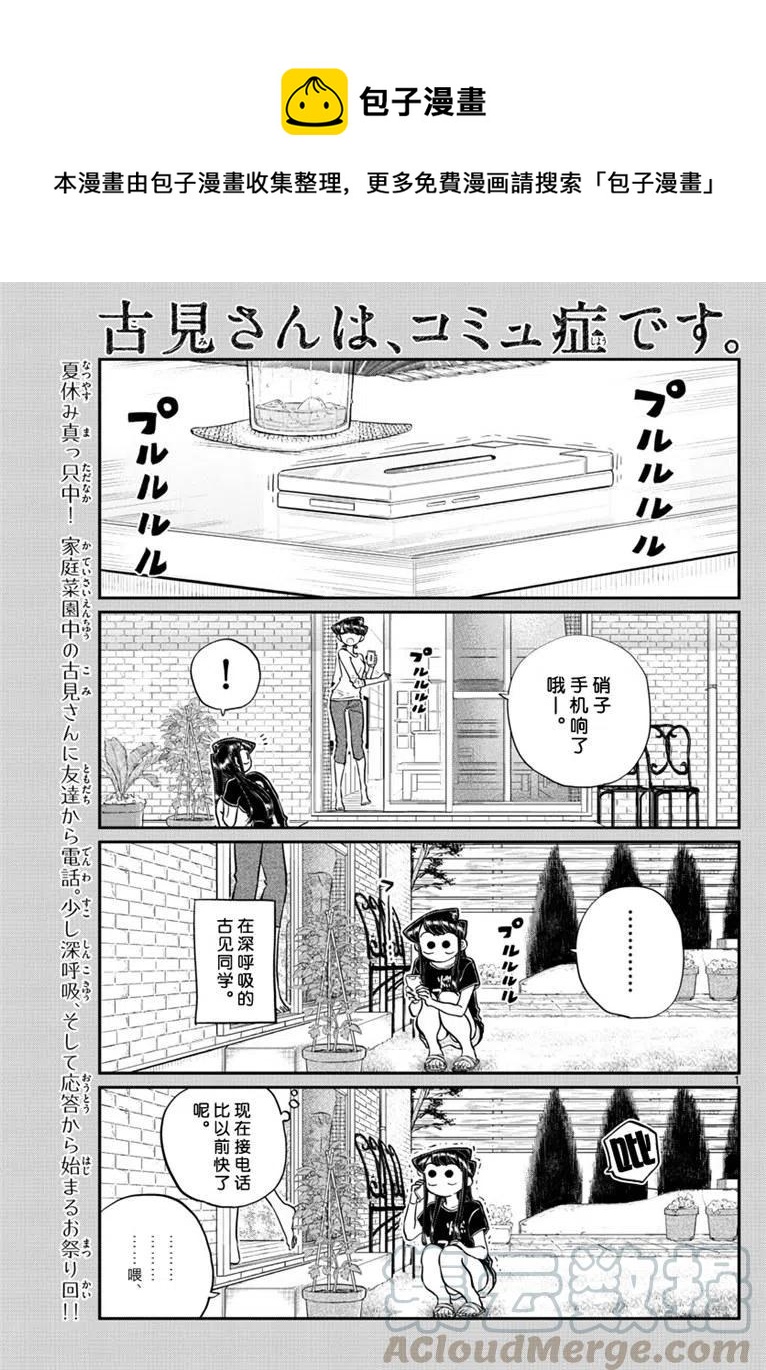 🍸古见同学是沟通鲁蛇。 第193话 第1页