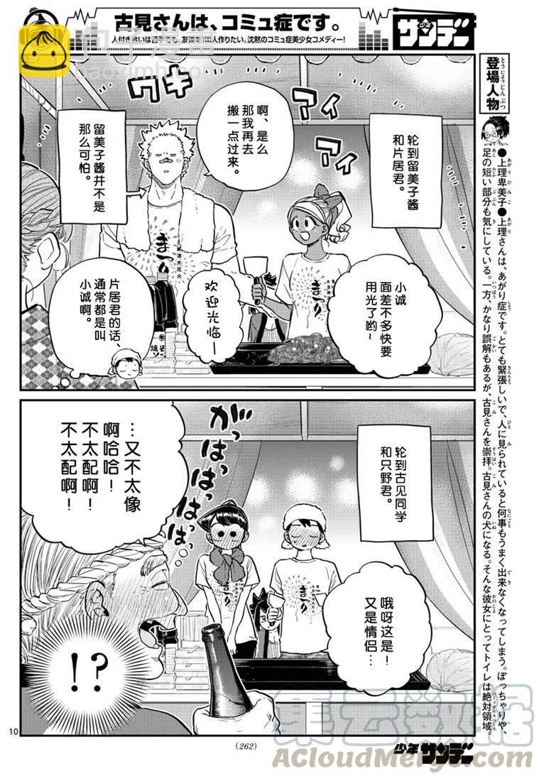 🍸古见同学是沟通鲁蛇。 第193话 第10页