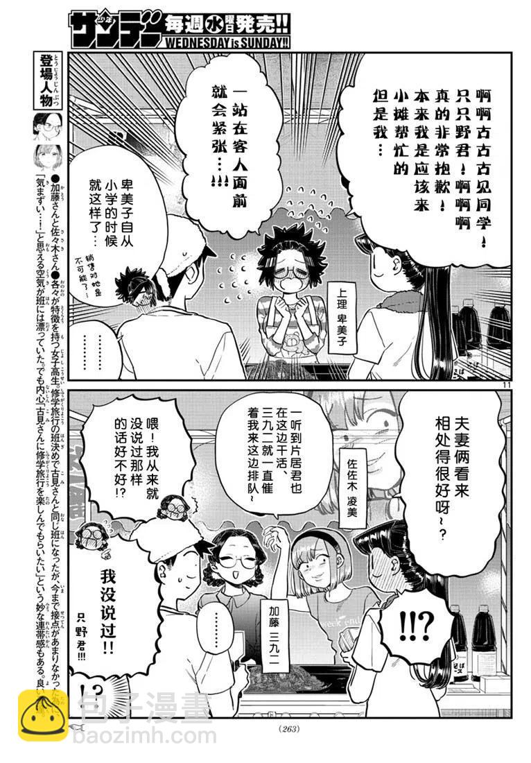 🍸古见同学是沟通鲁蛇。 第193话 第11页
