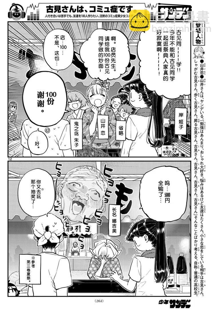🍸古见同学是沟通鲁蛇。 第193话 第12页