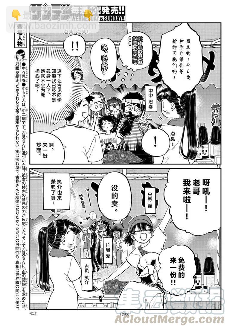 🍸古见同学是沟通鲁蛇。 第193话 第13页