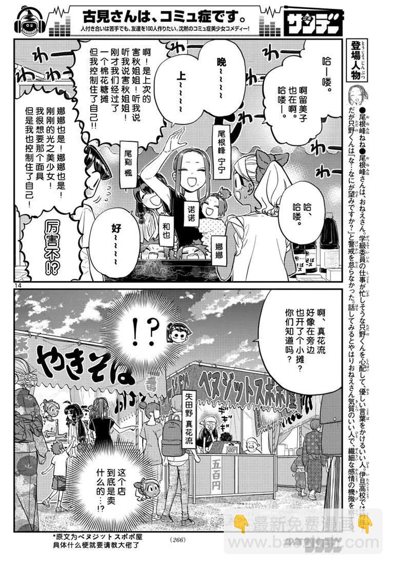 🍸古见同学是沟通鲁蛇。 第193话 第14页