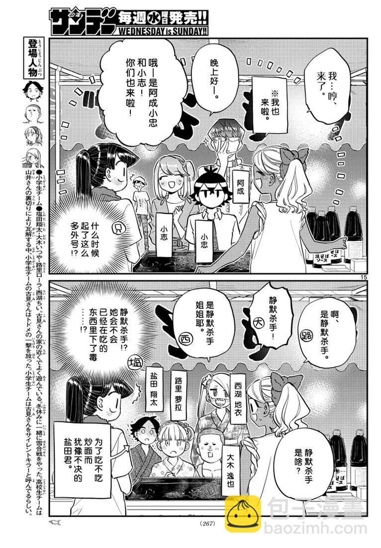 🍸古见同学是沟通鲁蛇。 第193话 第15页