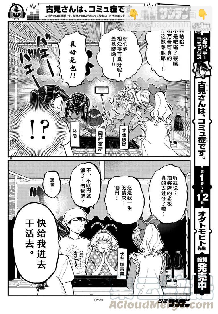 🍸古见同学是沟通鲁蛇。 第193话 第16页