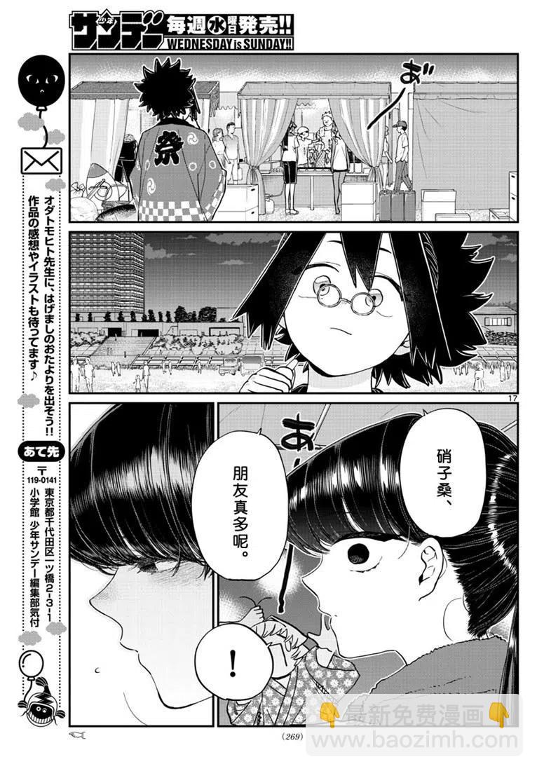 🍸古见同学是沟通鲁蛇。 第193话 第17页