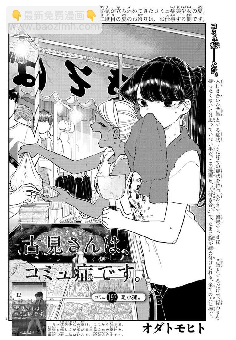 🍸古见同学是沟通鲁蛇。 第193话 第2页