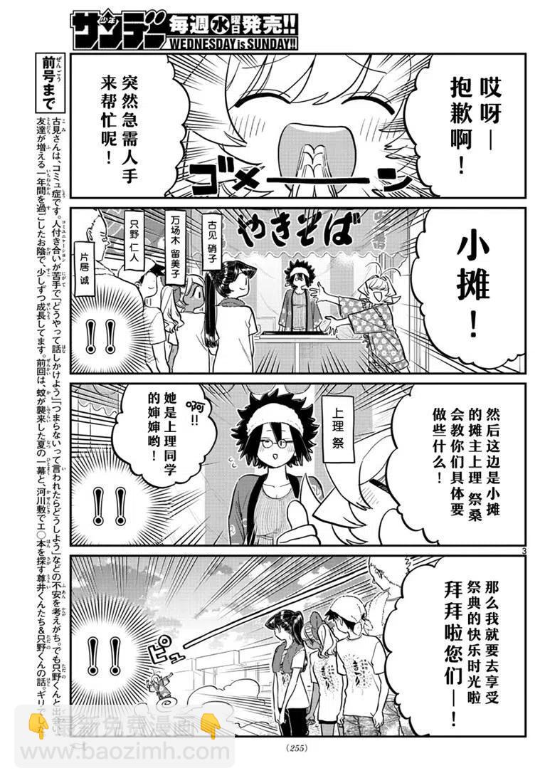 🍸古见同学是沟通鲁蛇。 第193话 第3页