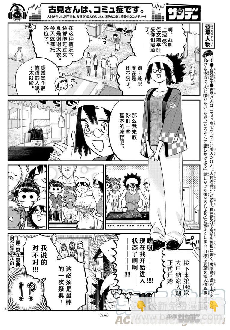 🍸古见同学是沟通鲁蛇。 第193话 第4页