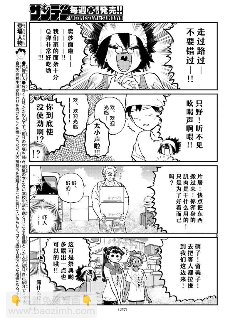 🍸古见同学是沟通鲁蛇。 第193话 第5页