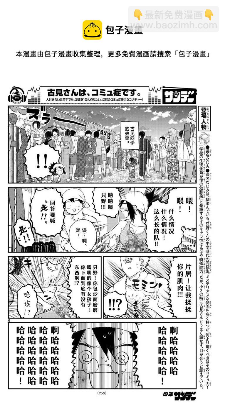 🍸古见同学是沟通鲁蛇。 第193话 第6页