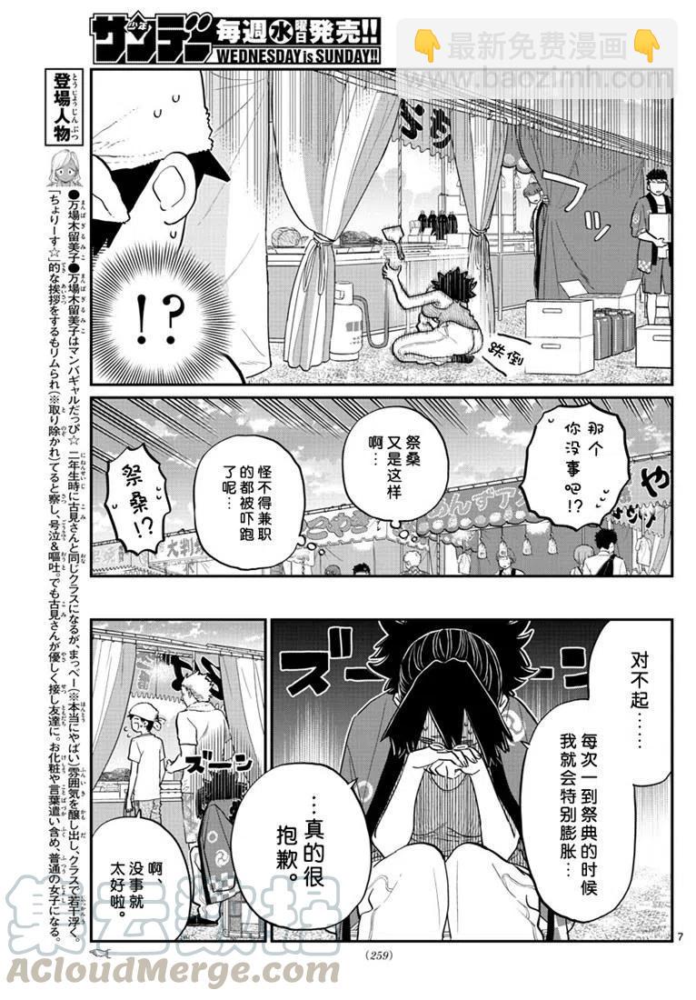 🍸古见同学是沟通鲁蛇。 第193话 第7页