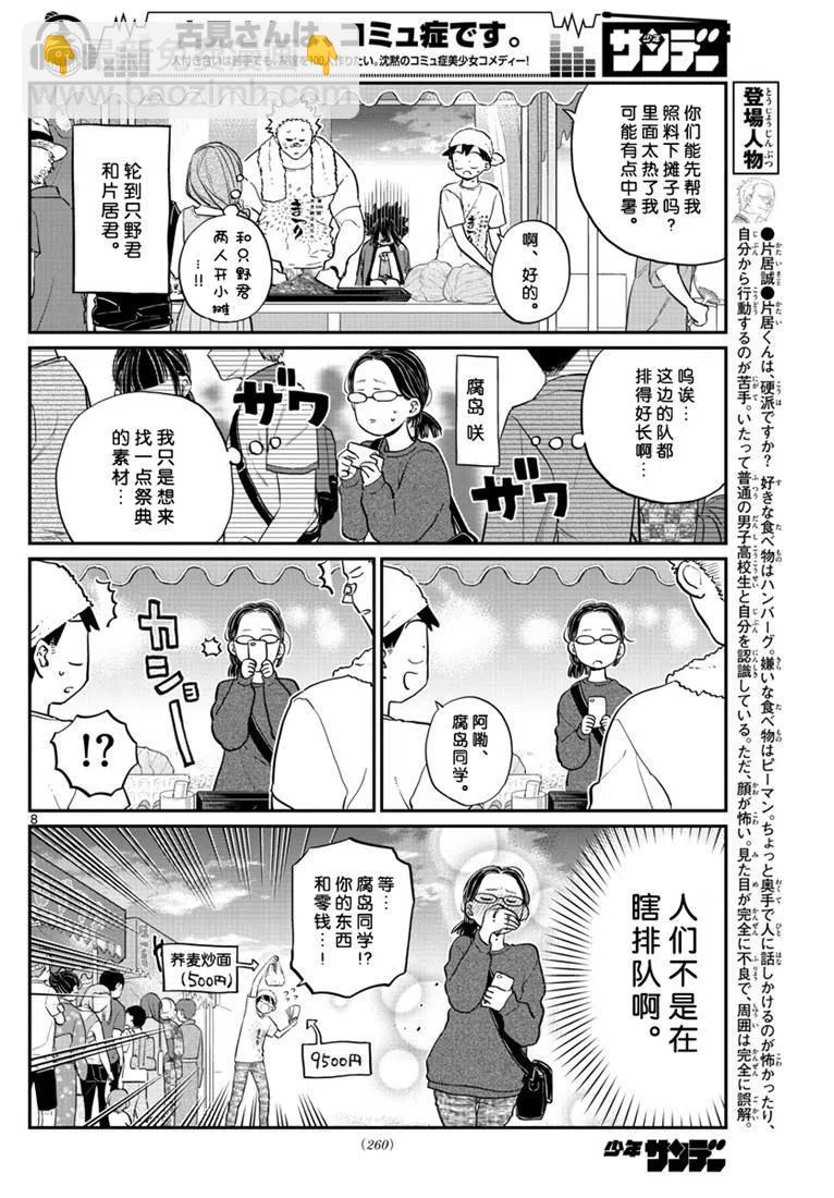 🍸古见同学是沟通鲁蛇。 第193话 第8页