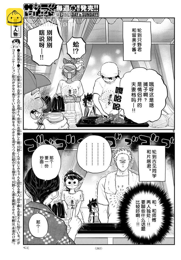 🍸古见同学是沟通鲁蛇。 第193话 第9页