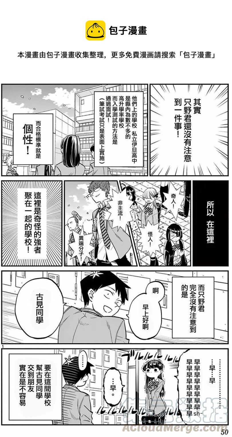 🍸古见同学是沟通鲁蛇。 第07回 第1页
