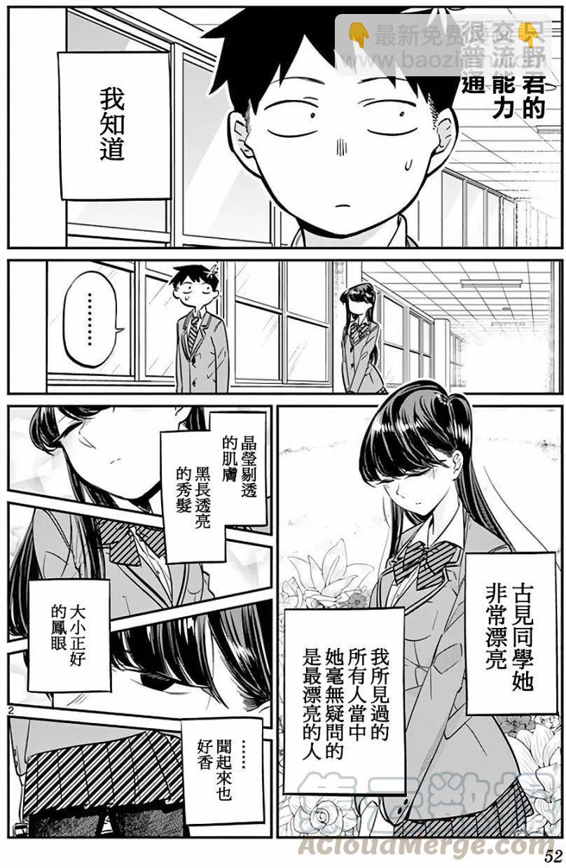 🍸古见同学是沟通鲁蛇。 第07回 第3页