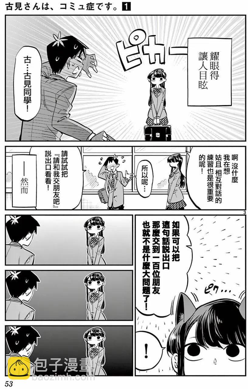 🍸古见同学是沟通鲁蛇。 第07回 第4页