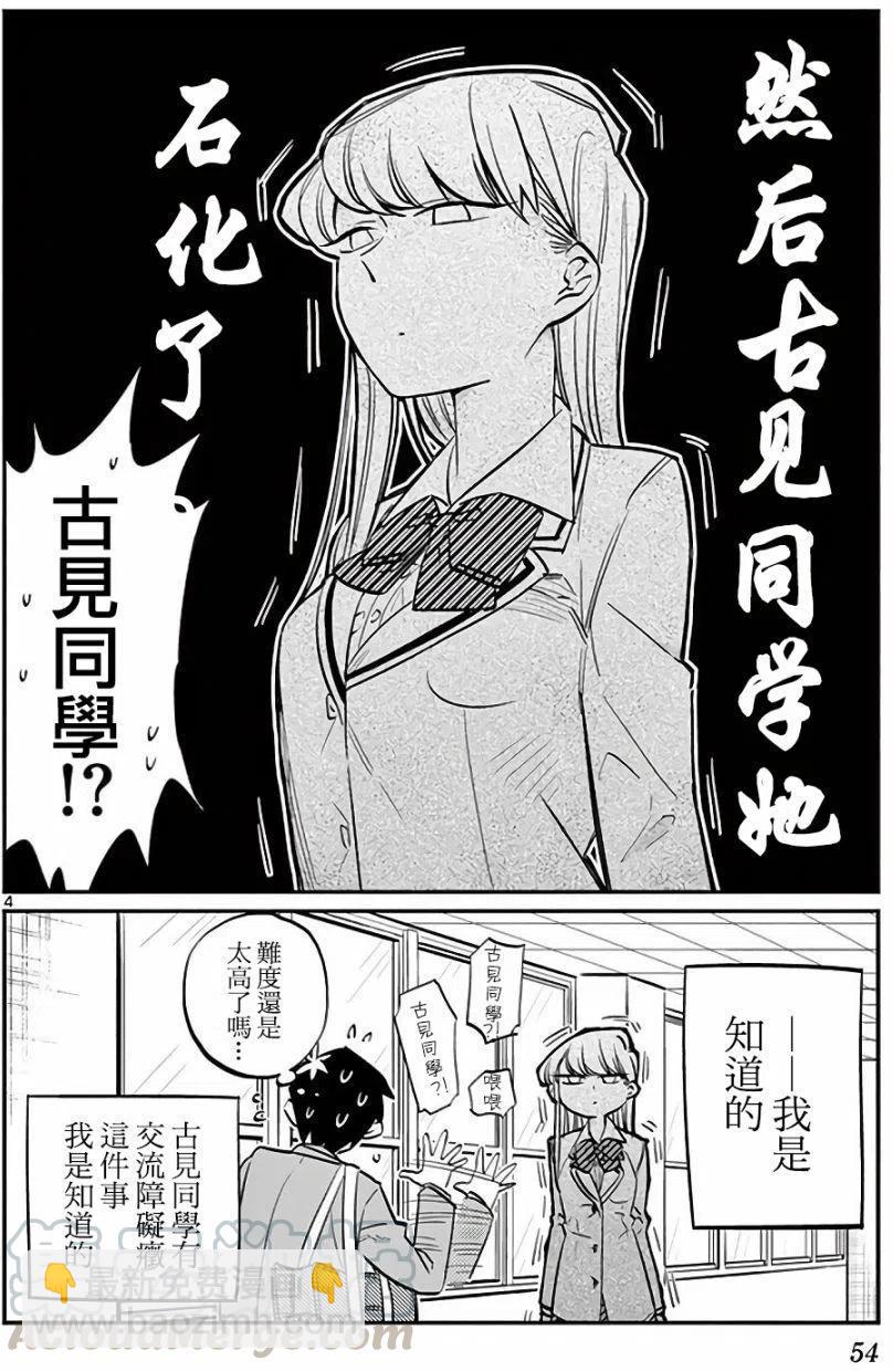 🍸古见同学是沟通鲁蛇。 第07回 第5页