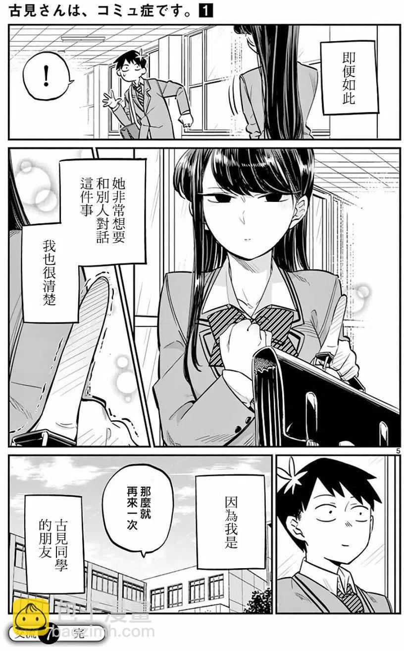 🍸古见同学是沟通鲁蛇。 第07回 第6页
