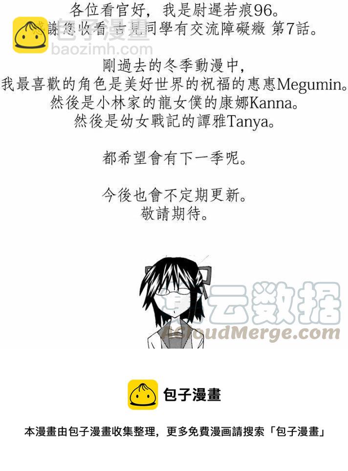 🍸古见同学是沟通鲁蛇。 第07回 第7页