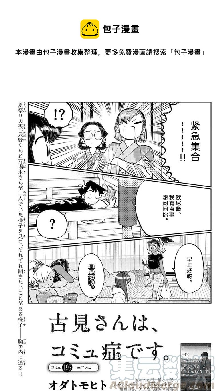 🍸古见同学是沟通鲁蛇。 第195话 第1页