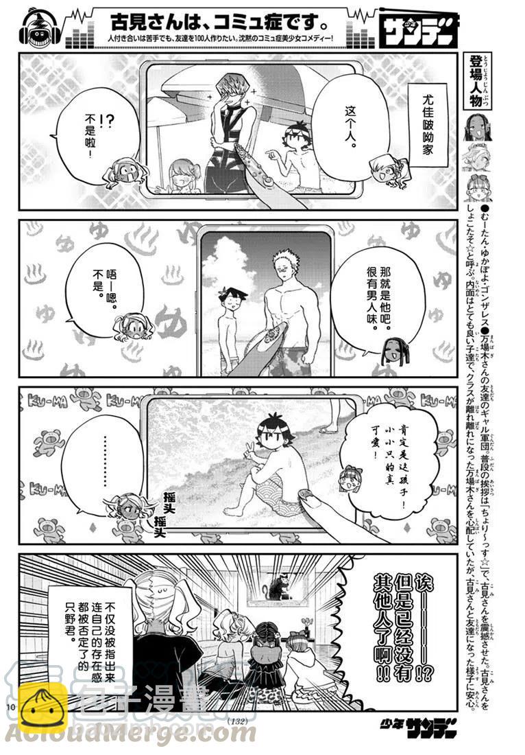 🍸古见同学是沟通鲁蛇。 第195话 第10页