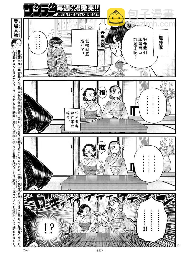 🍸古见同学是沟通鲁蛇。 第195话 第11页