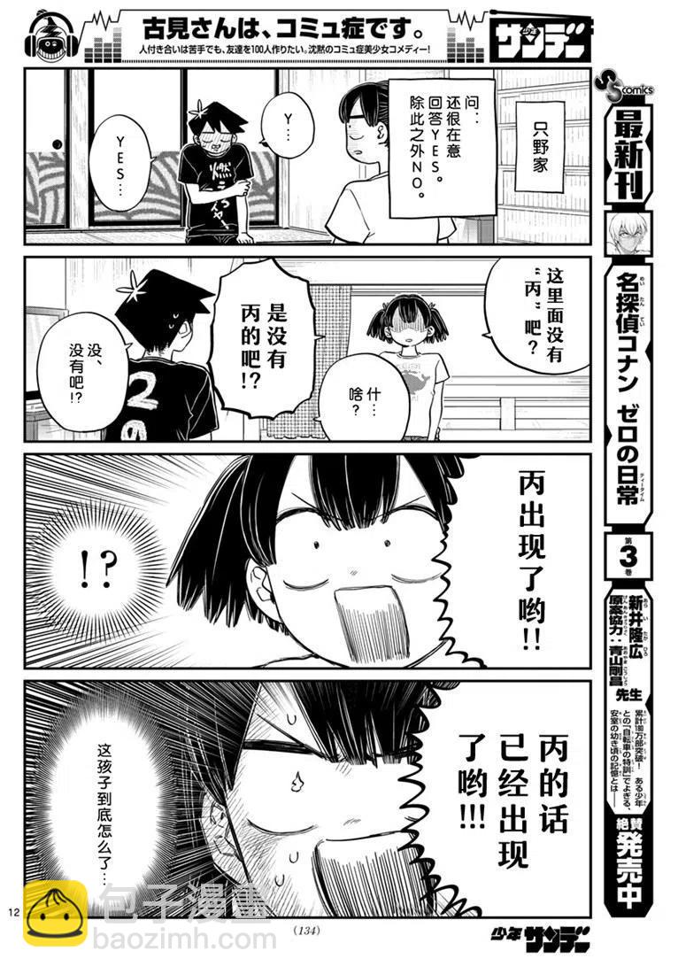 🍸古见同学是沟通鲁蛇。 第195话 第12页