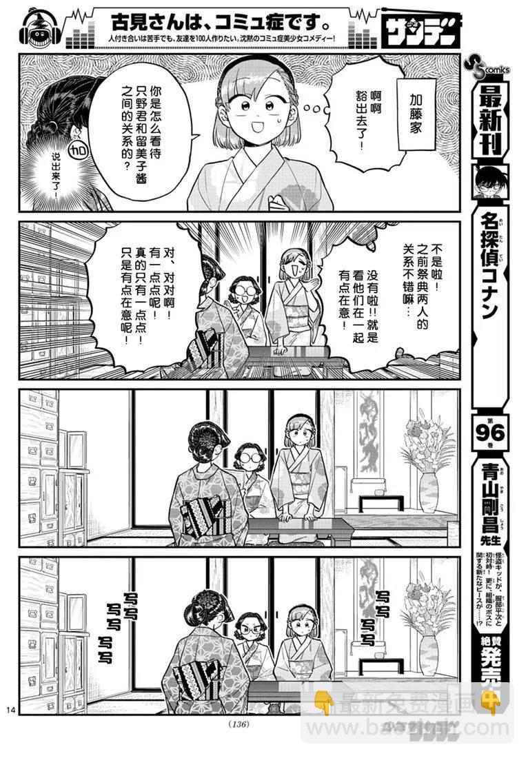 🍸古见同学是沟通鲁蛇。 第195话 第14页