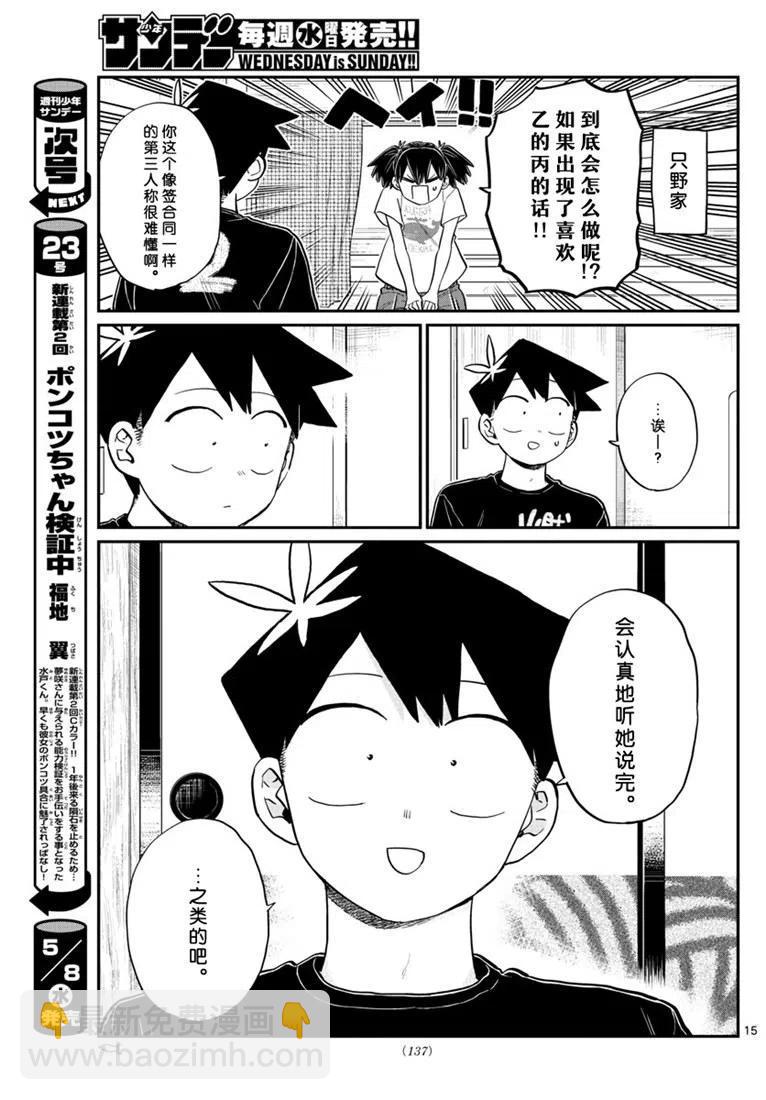 🍸古见同学是沟通鲁蛇。 第195话 第15页