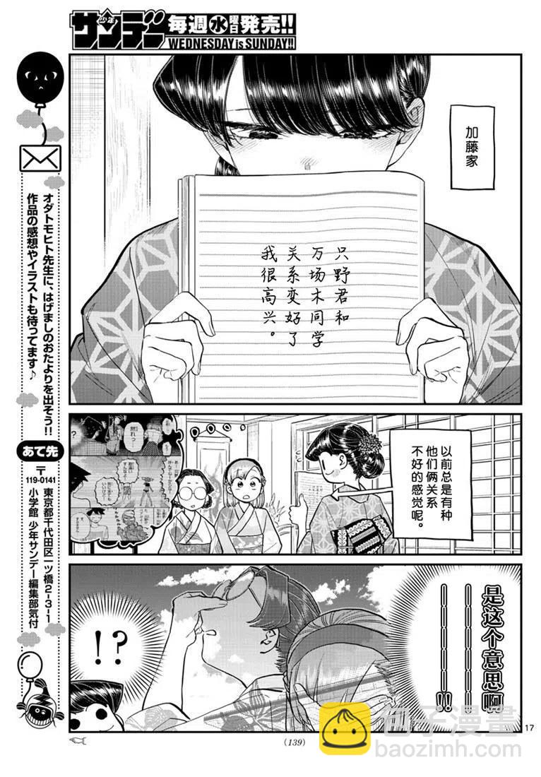 🍸古见同学是沟通鲁蛇。 第195话 第17页