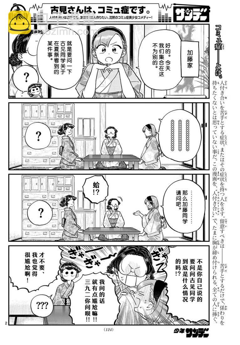 🍸古见同学是沟通鲁蛇。 第195话 第2页
