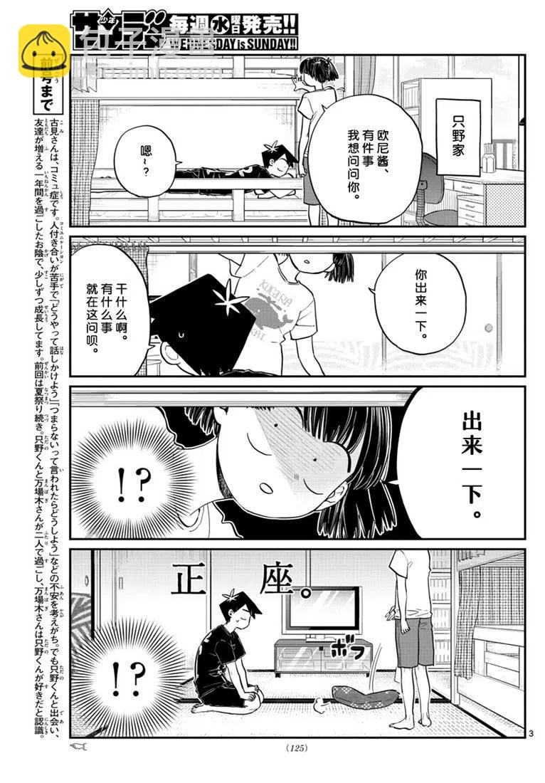 🍸古见同学是沟通鲁蛇。 第195话 第3页