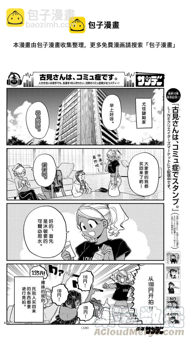 🍸古见同学是沟通鲁蛇。 第195话 第4页