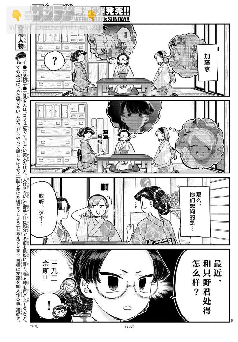 🍸古见同学是沟通鲁蛇。 第195话 第5页