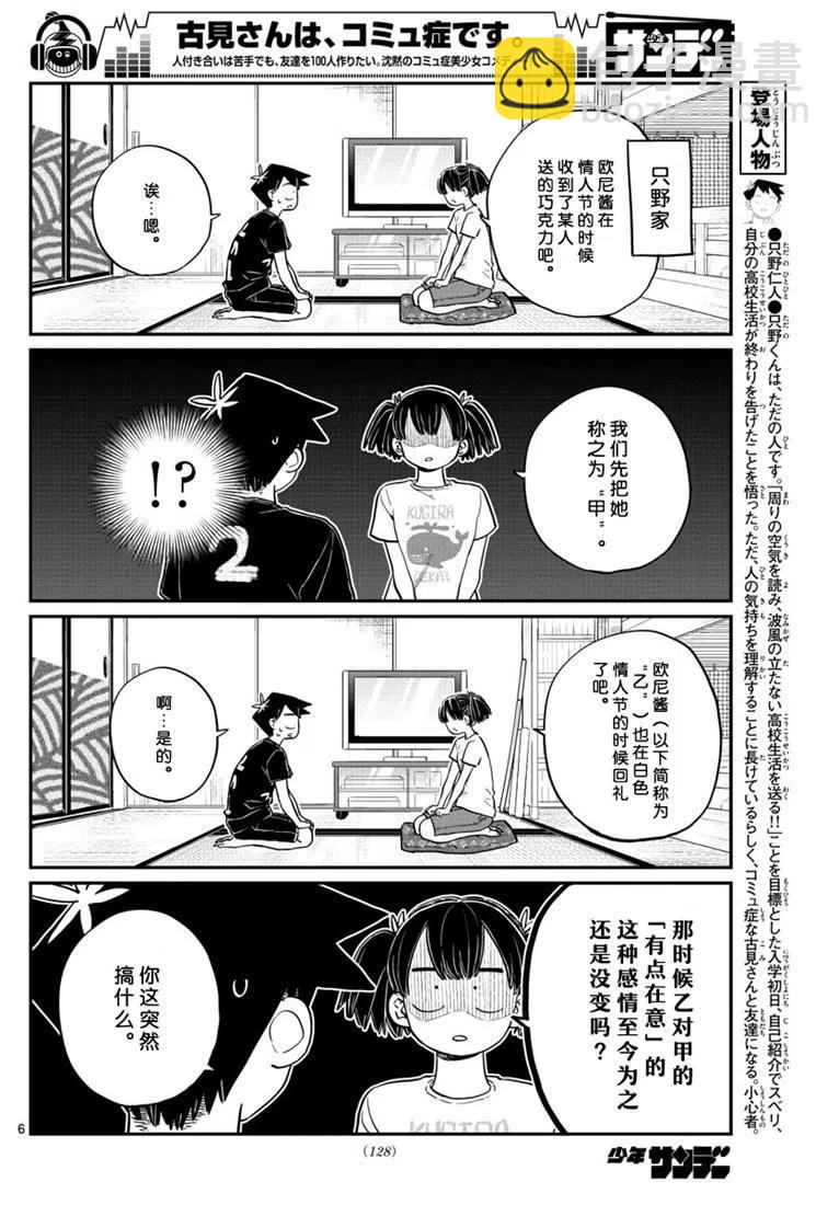 🍸古见同学是沟通鲁蛇。 第195话 第6页