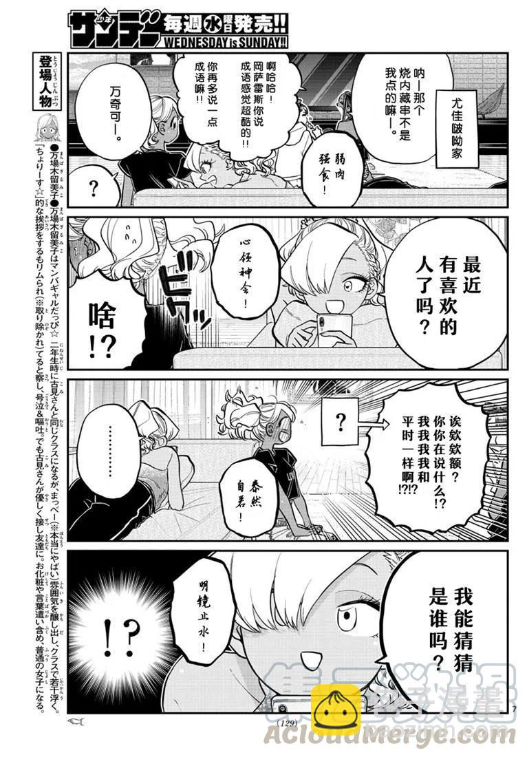 🍸古见同学是沟通鲁蛇。 第195话 第7页