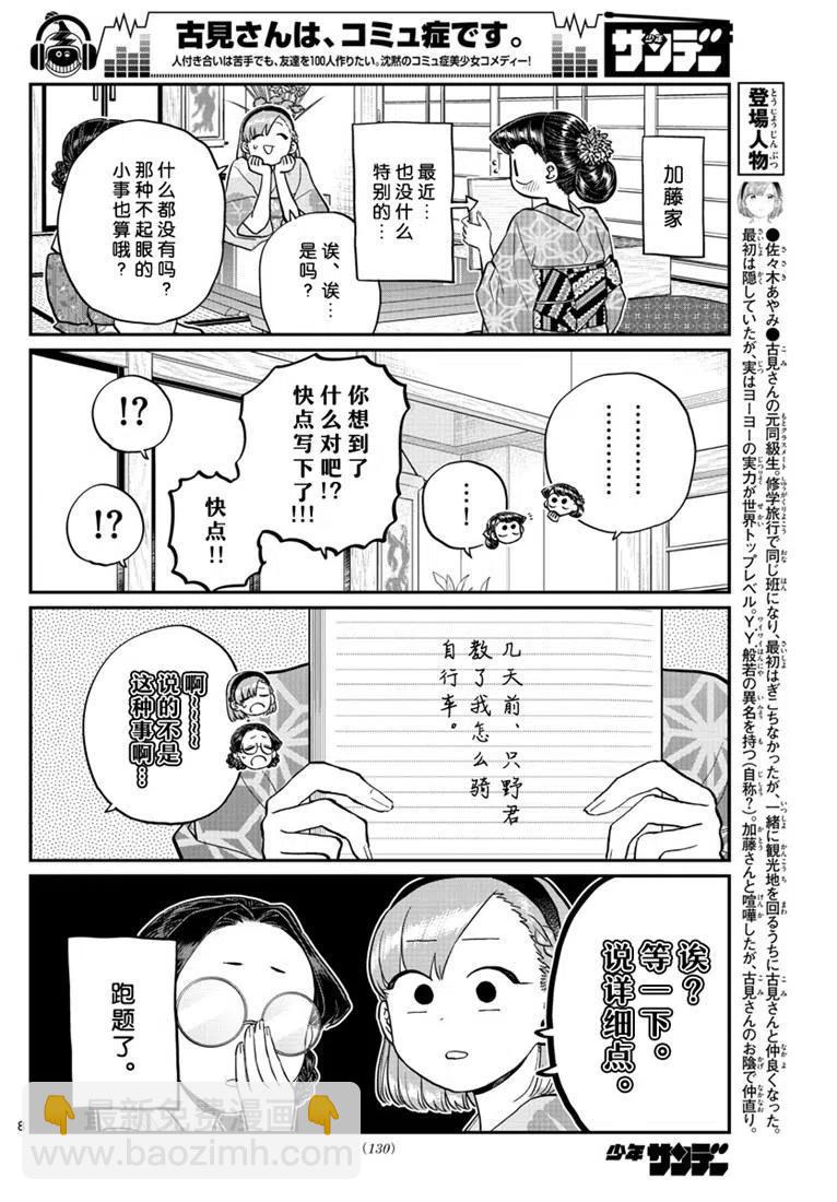 🍸古见同学是沟通鲁蛇。 第195话 第8页