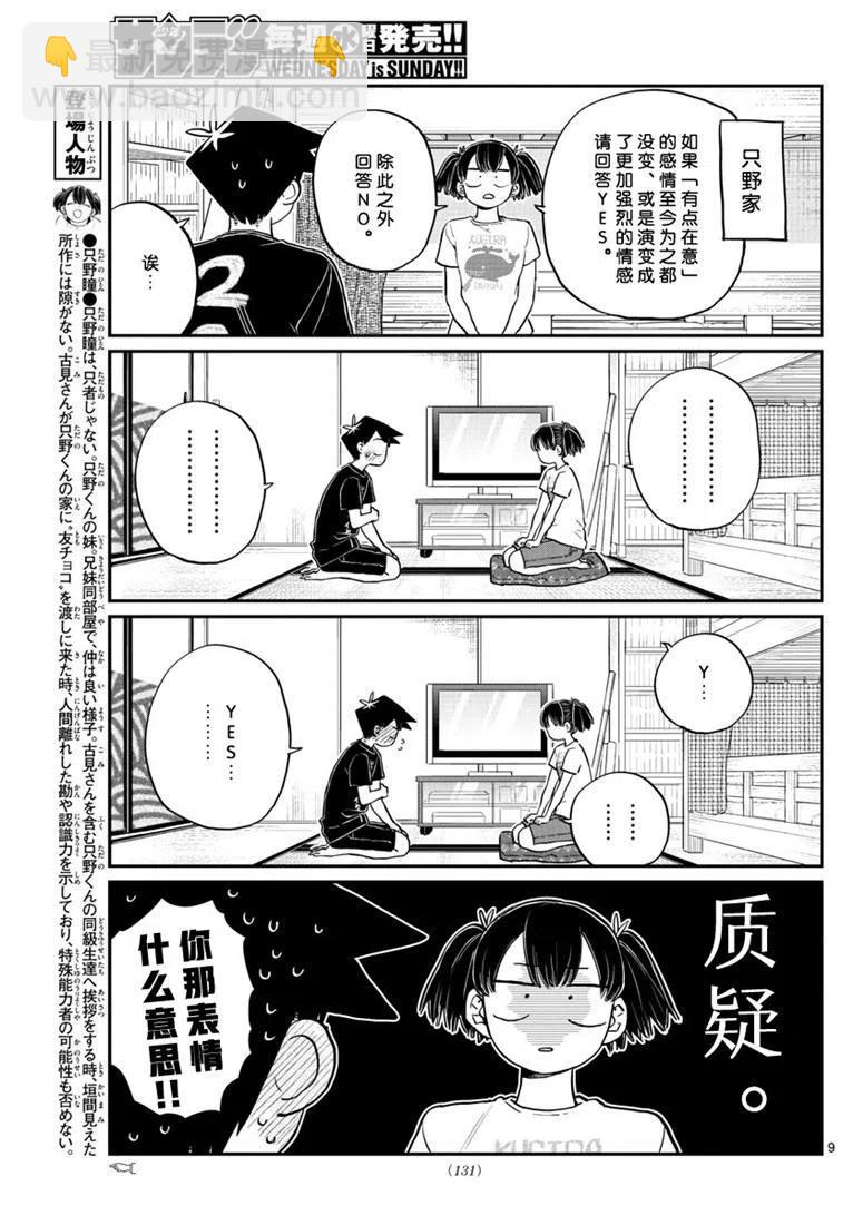 🍸古见同学是沟通鲁蛇。 第195话 第9页