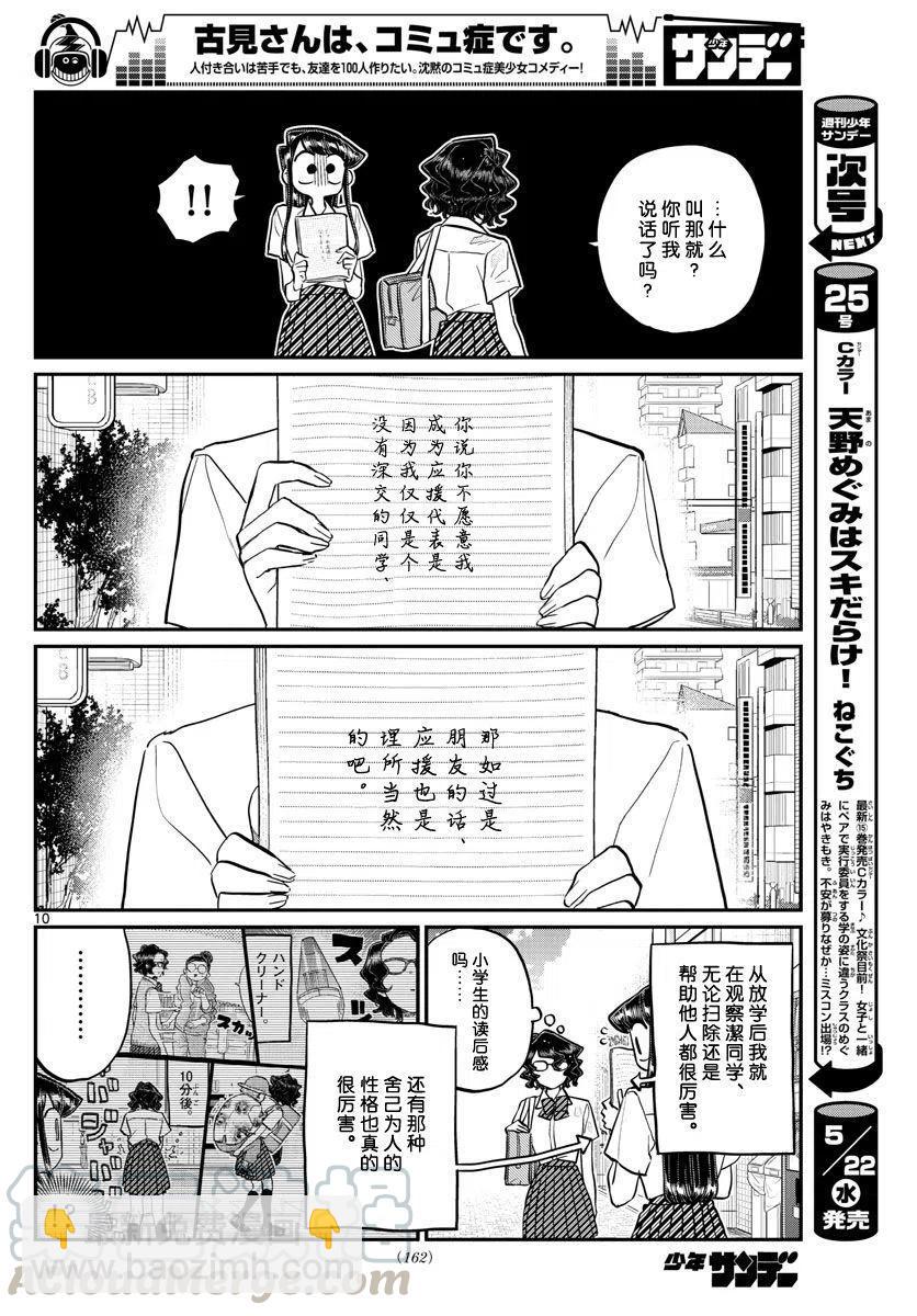 🍸古见同学是沟通鲁蛇。 第196.2话 第10页