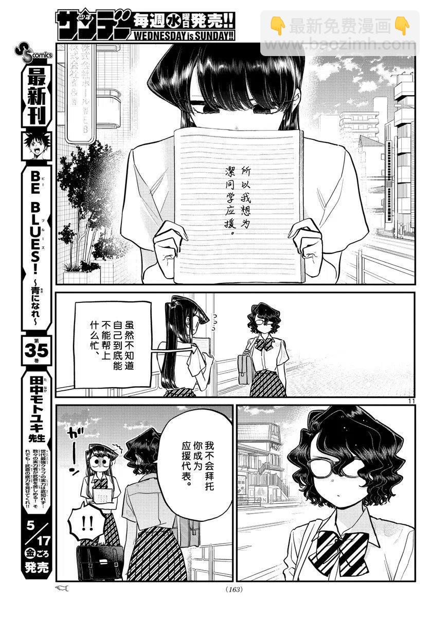 🍸古见同学是沟通鲁蛇。 第196.2话 第11页