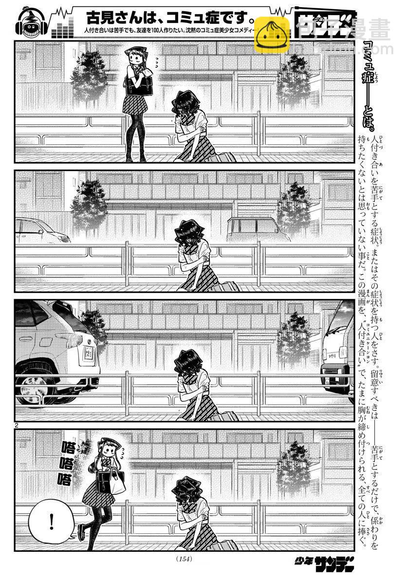 🍸古见同学是沟通鲁蛇。 第196.2话 第2页
