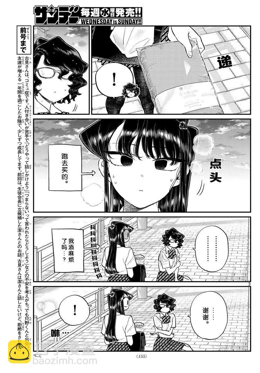 🍸古见同学是沟通鲁蛇。 第196.2话 第3页
