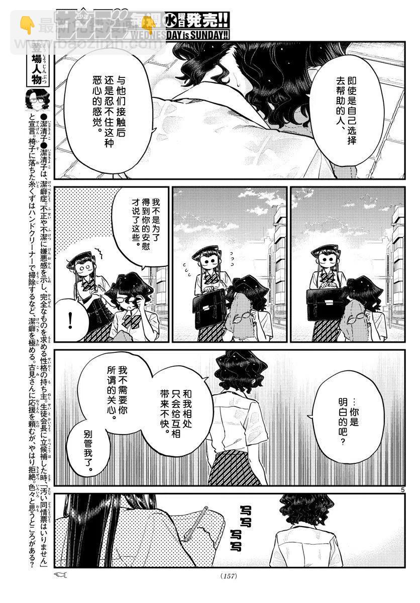 🍸古见同学是沟通鲁蛇。 第196.2话 第5页