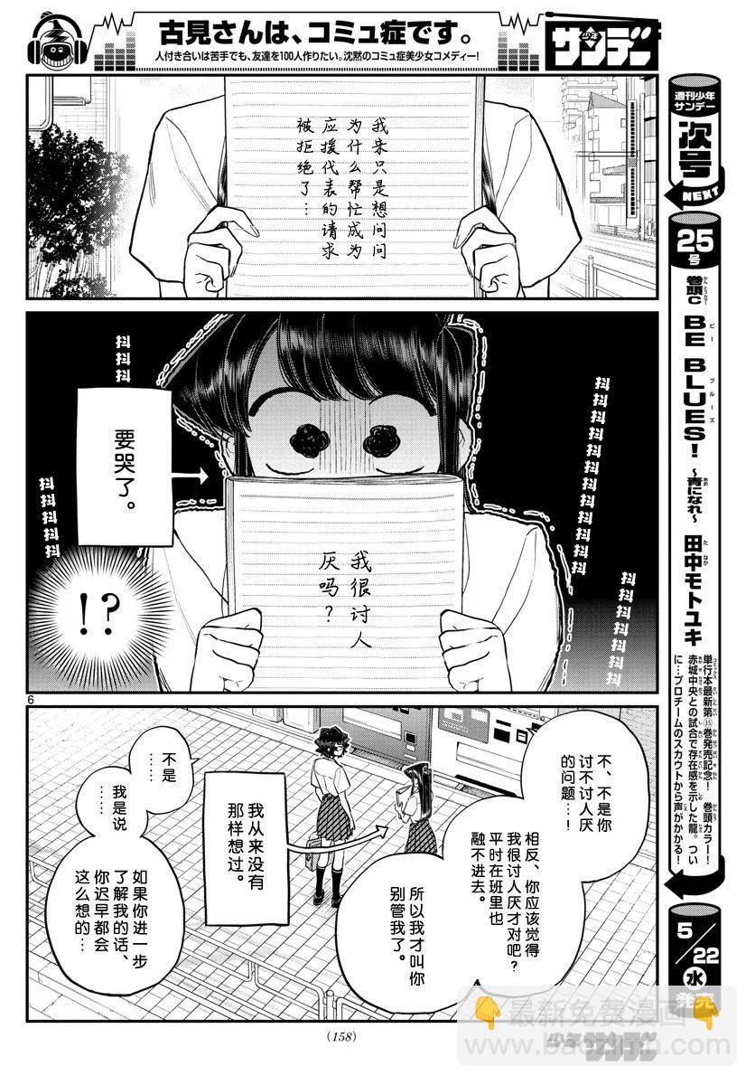 🍸古见同学是沟通鲁蛇。 第196.2话 第6页
