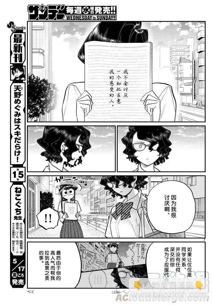🍸古见同学是沟通鲁蛇。 第196.2话 第7页